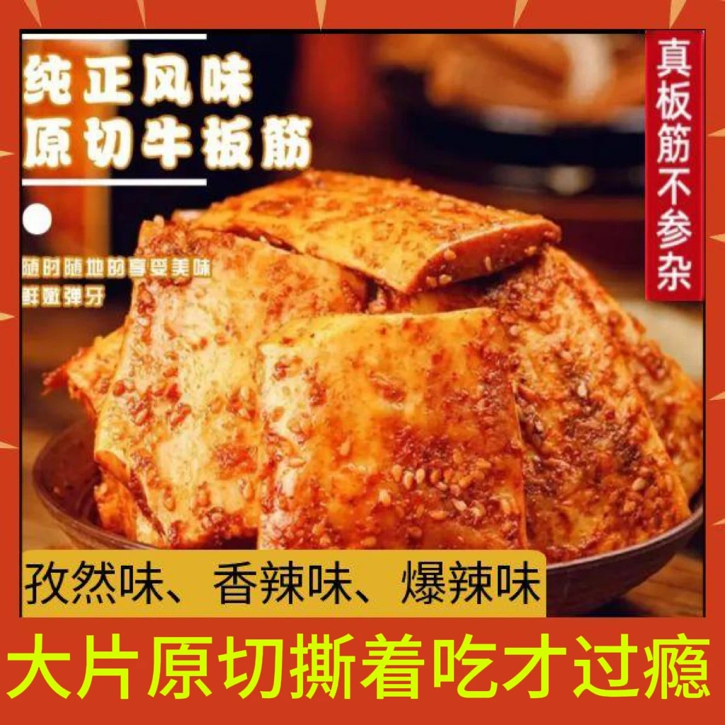 东方牧都内蒙古特产卤味大片牛板筋清真250g/包