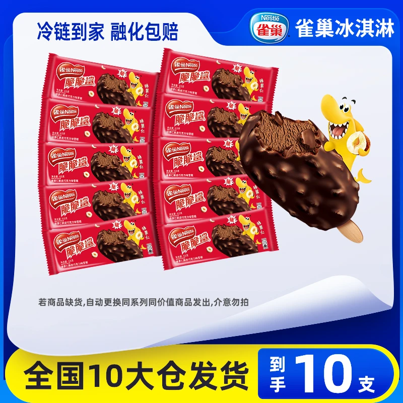 【10支】雀巢经典脆脆鲨脆皮巧克力雪糕冰淇淋冷饮网红冷饮冰激凌zy