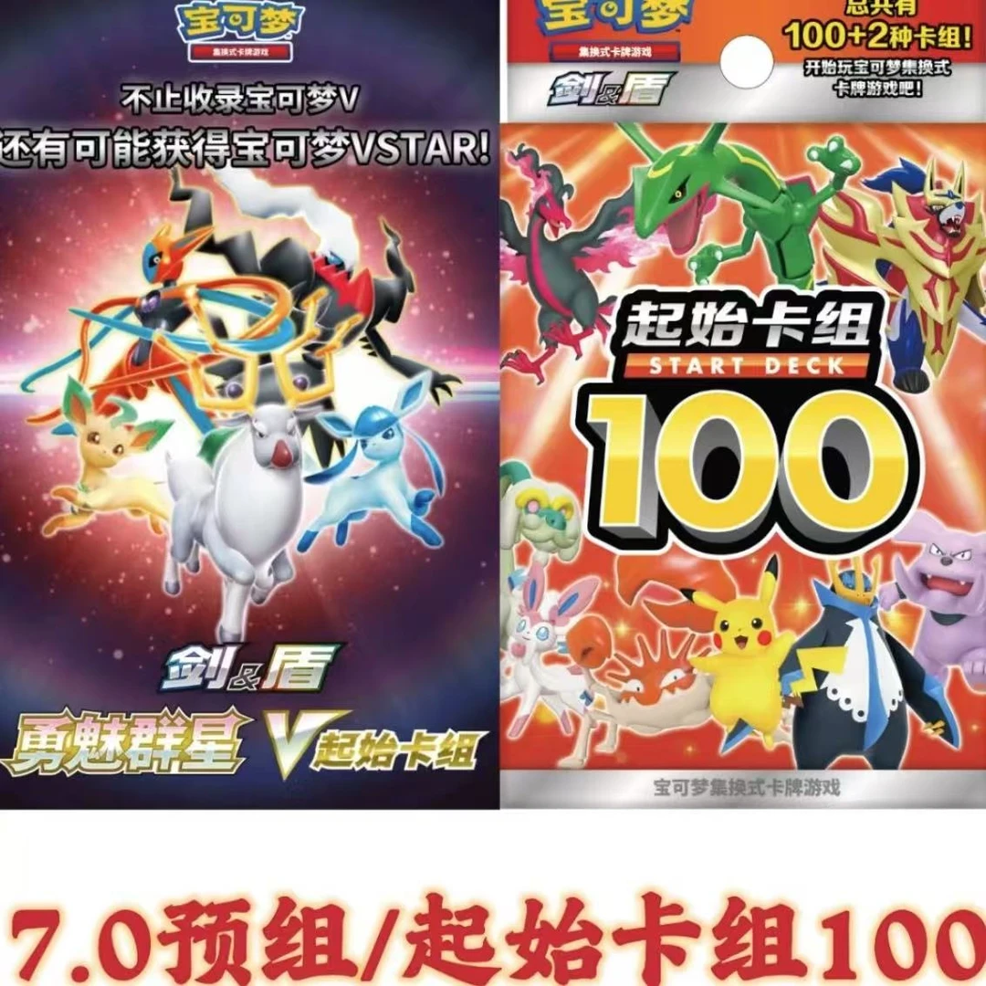 【7.0预组/起始卡组100】宝可梦简中 朱&紫 PTCG（同意代拆）