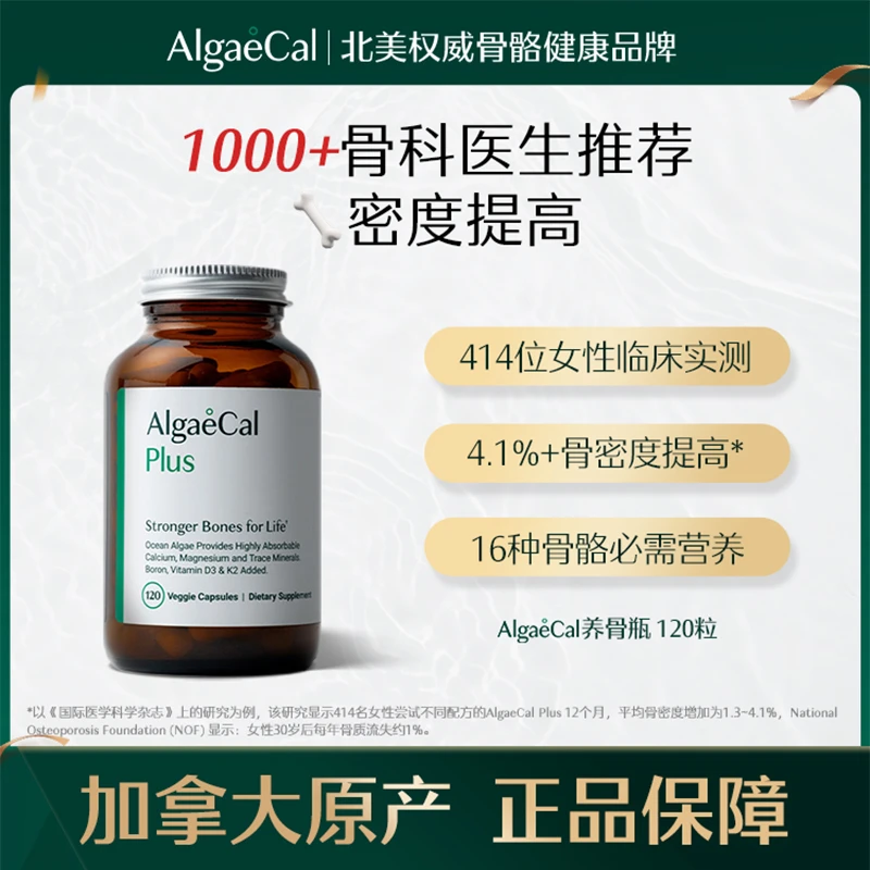 【春晖专属】AlgaeCal养骨瓶升级款海藻钙矿物质镁维生素VDK2营养瓶