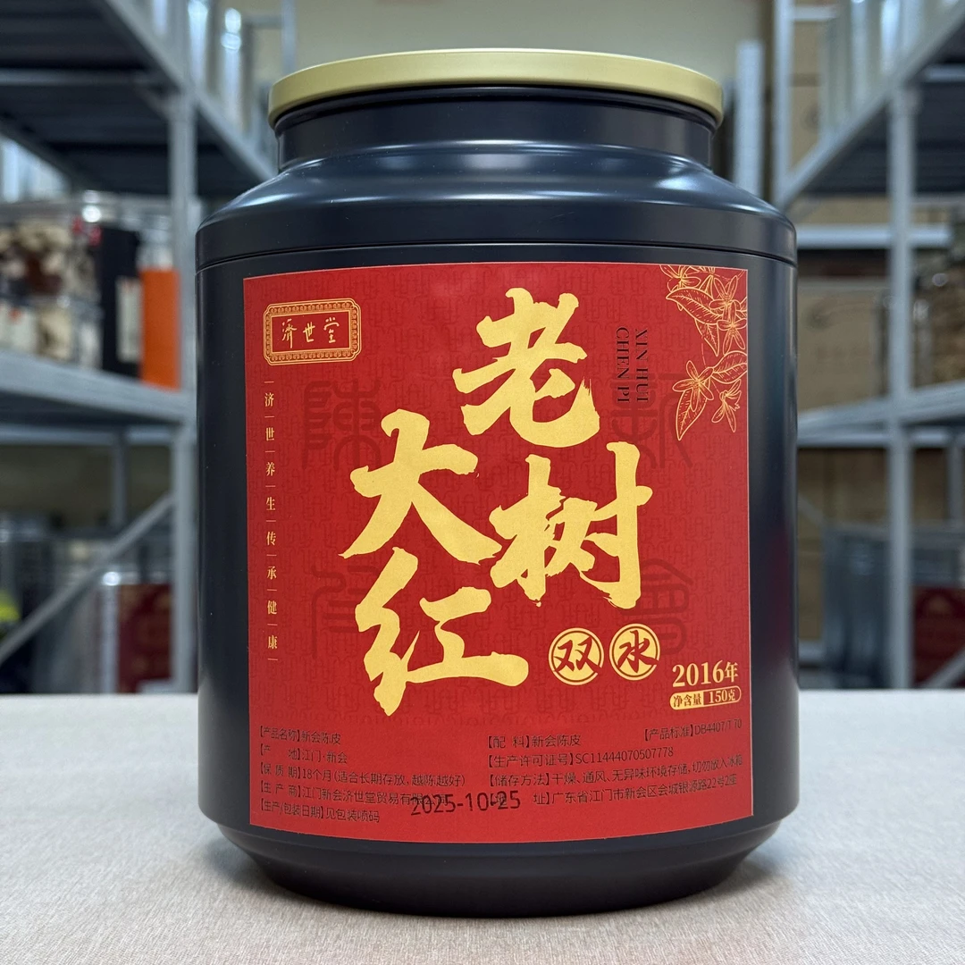【老树大红】2016年双水产区新会陈皮150g/250g/500g生晒干仓陈化