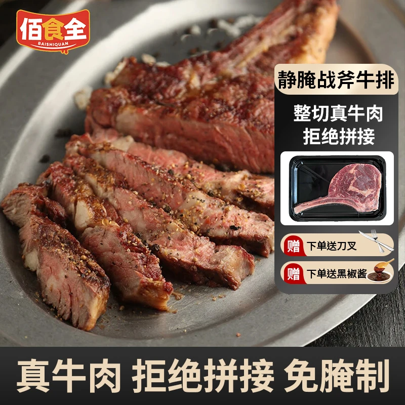 整切牛排春季露营烧烤必备 战斧牛排250g*5 静腌家庭牛排免腌制