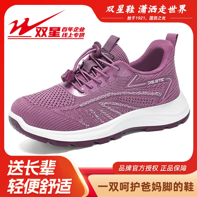 双星八特秋季新款女透气鞋子中老年运动休闲平底舒适爸妈健步鞋