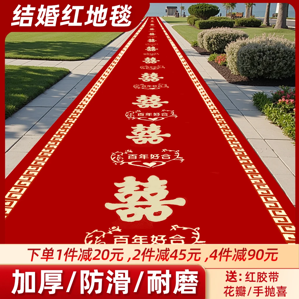 【50米加厚】婚庆用品结婚婚礼场景布置红地毯无纺布一次性喜字地毯