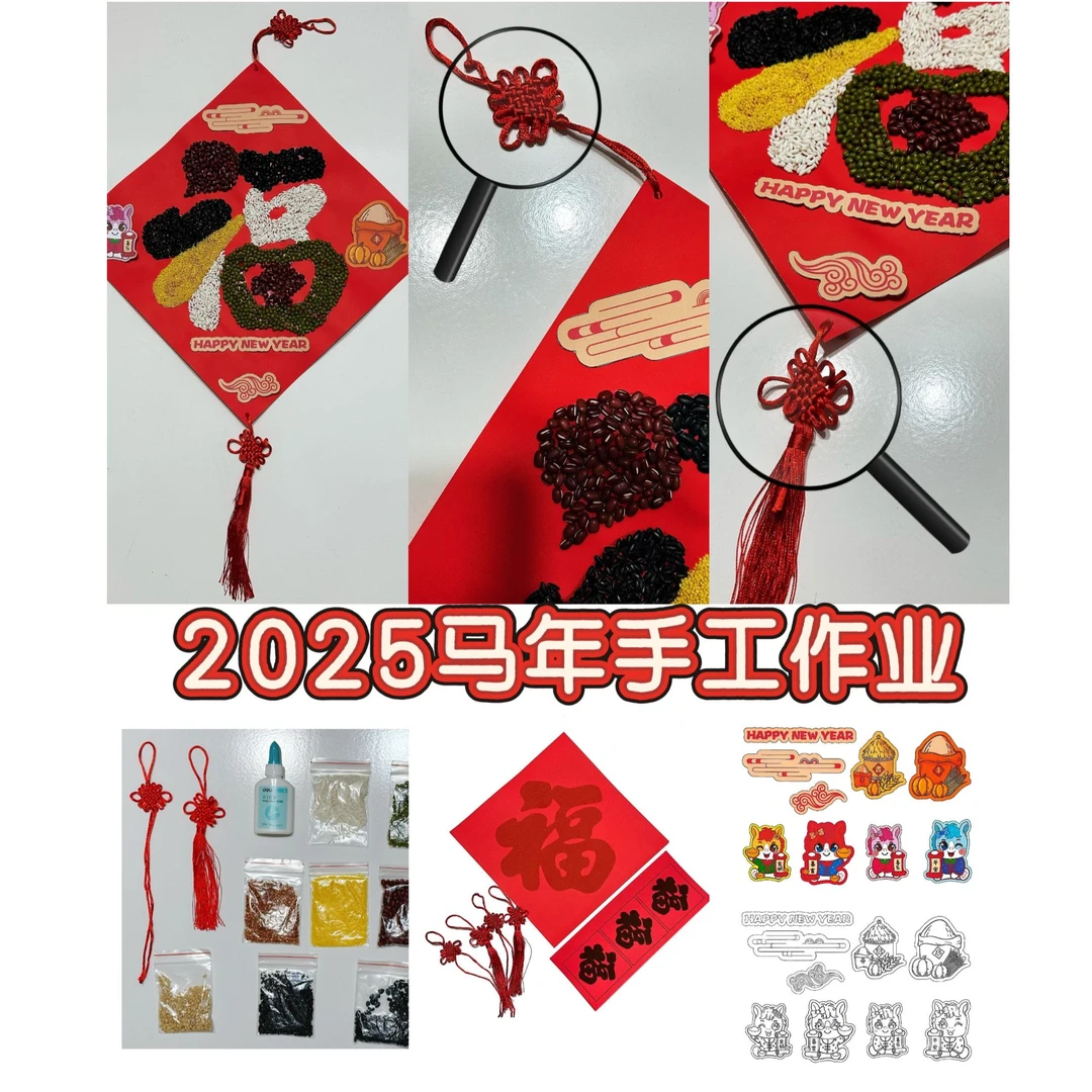 幼儿园小学生元旦新年创意五谷丰登福字DIY五谷杂粮手工拼豆图案