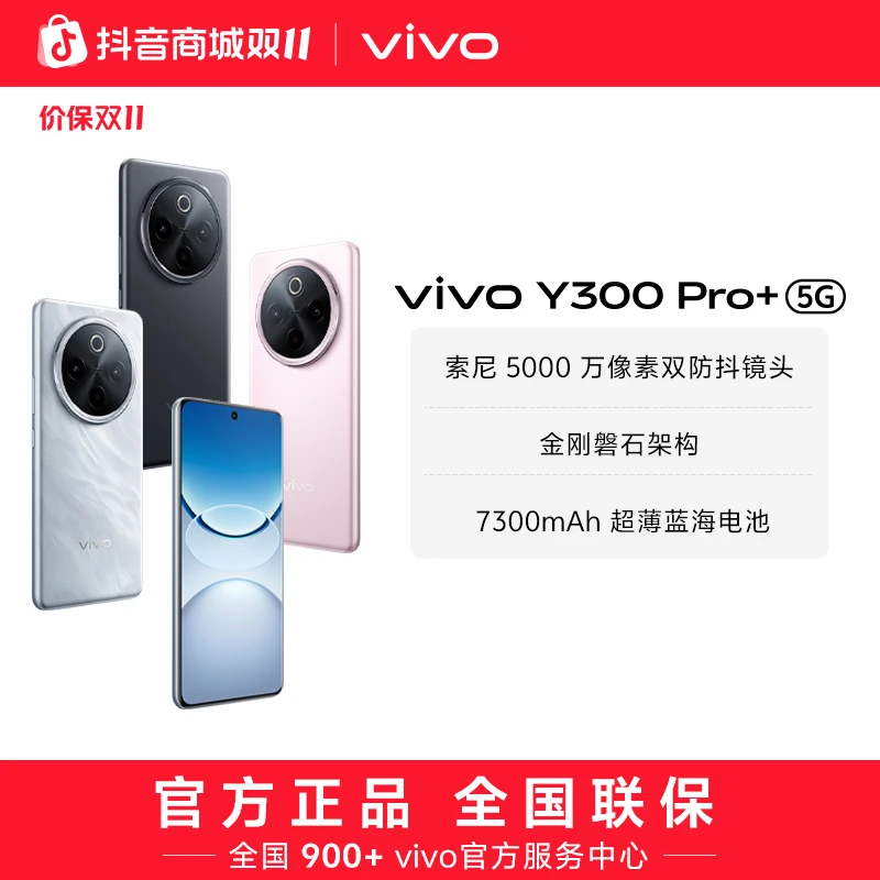 【消费券】vivo Y300 Pro+ 智能手机 8GB运存版本 zh