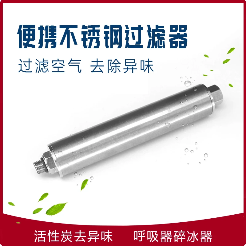 潜水员专用活性炭呼吸器过滤器不锈钢材质碎冰器空压机过滤筒