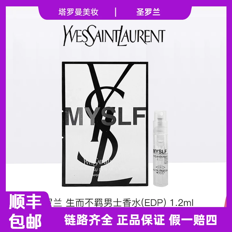 YSL圣罗兰Myslf生而不羁香水木质花香调淡香1.2ml小样装