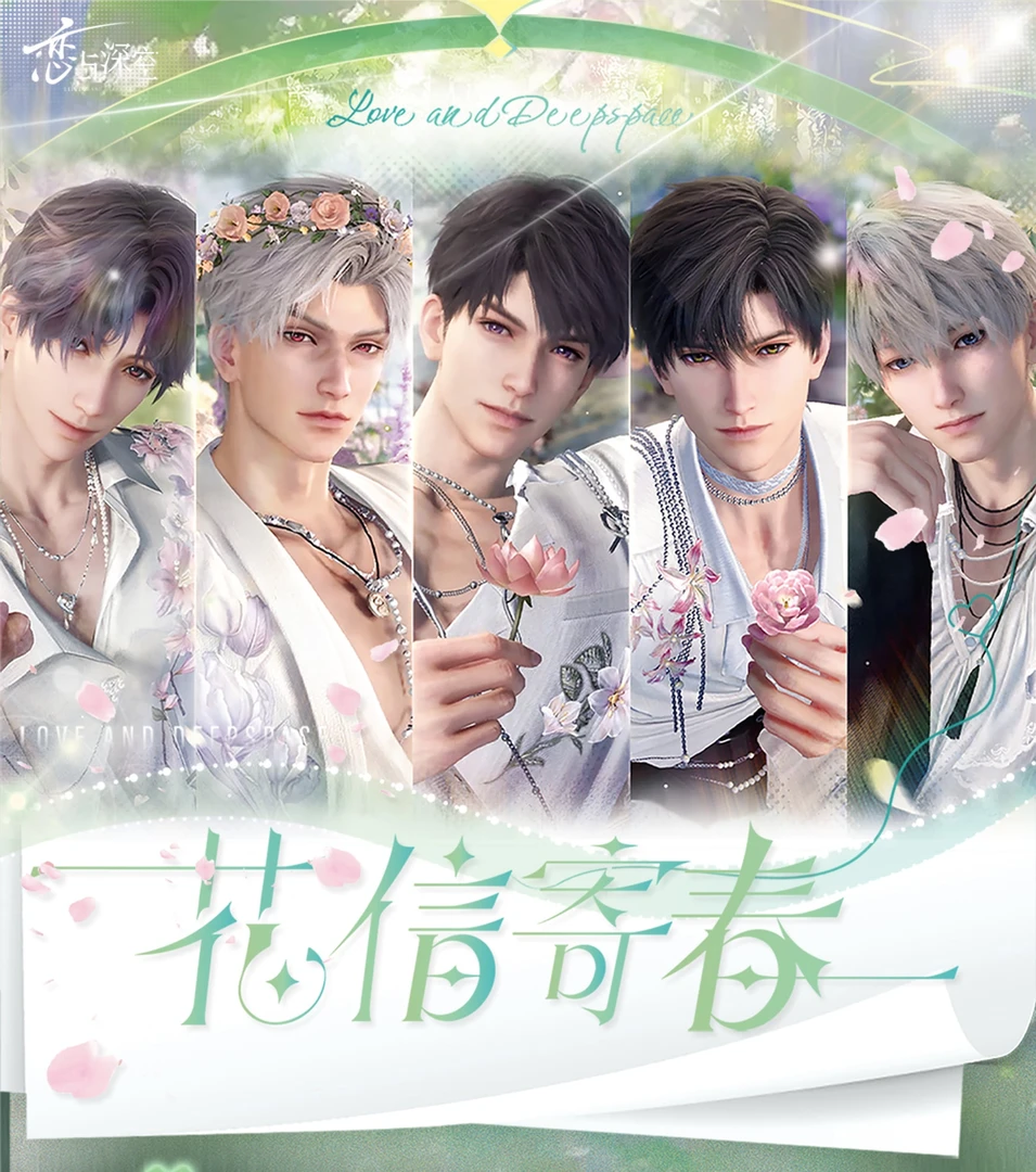 台上直拿恋与深空限定色纸（花信寄春—春天对花所做的事）文创盲袋