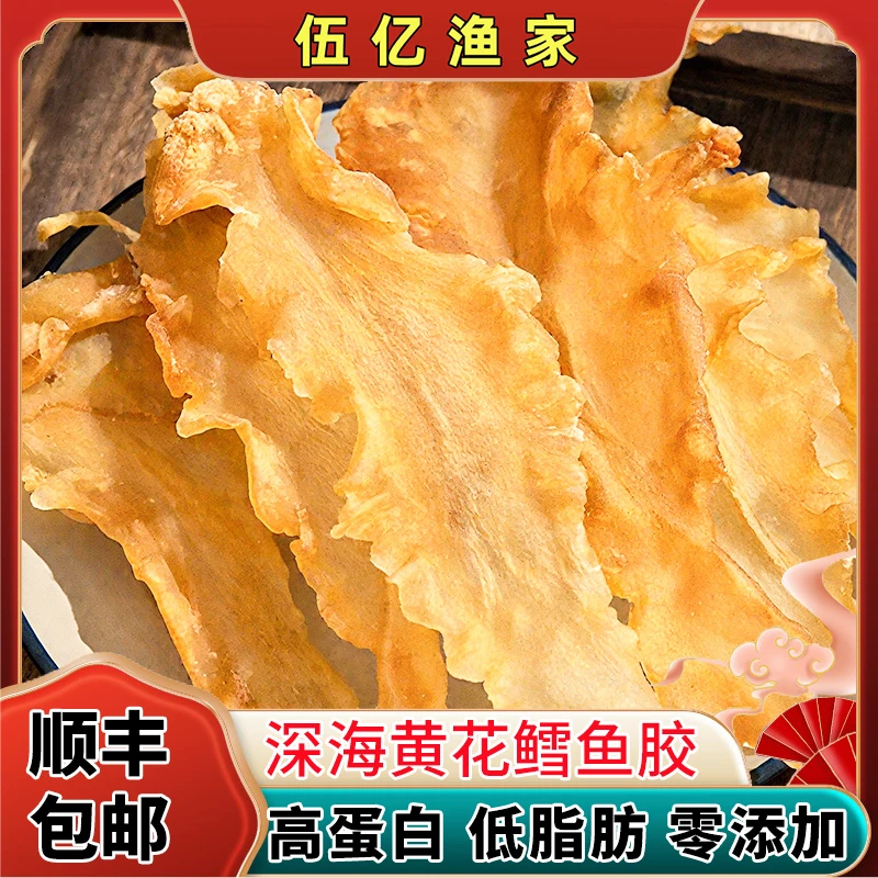 深海黄花鳕鱼胶干花胶鱼肚天然营养海味干货鳕鱼胶煲汤海鲜干货