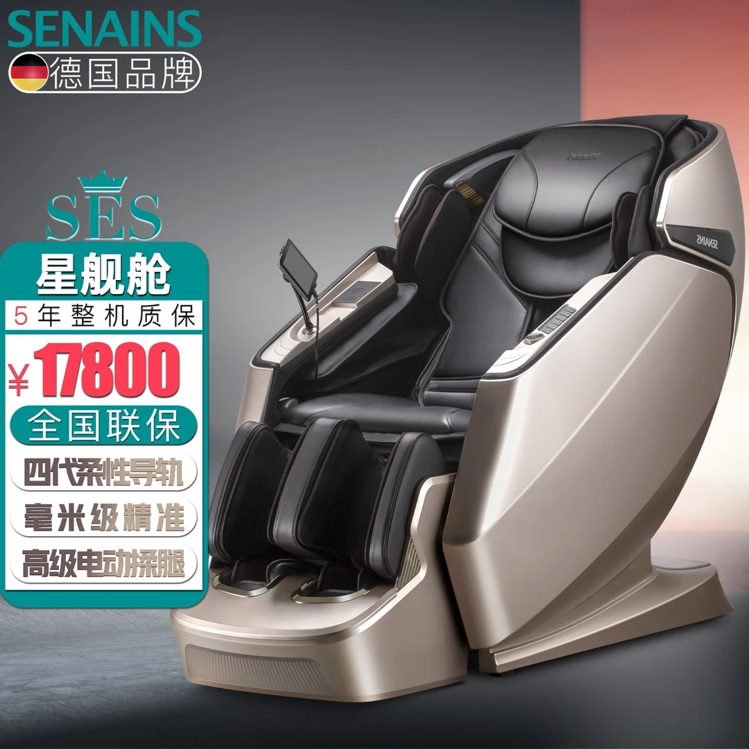 德国SENAINS颈椎按摩椅家用智能语音中老年人全身全自动豪华舱E6
