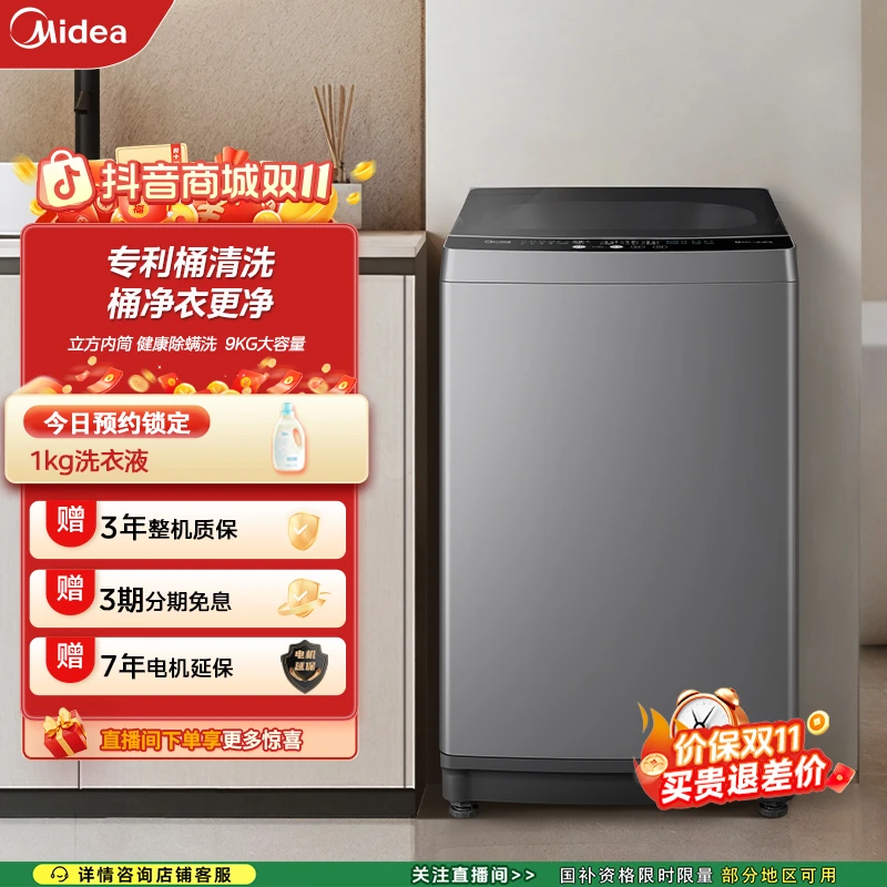 【国补】新品爆款MB90V33B家用租房大容量全自动9kg波轮洗衣机