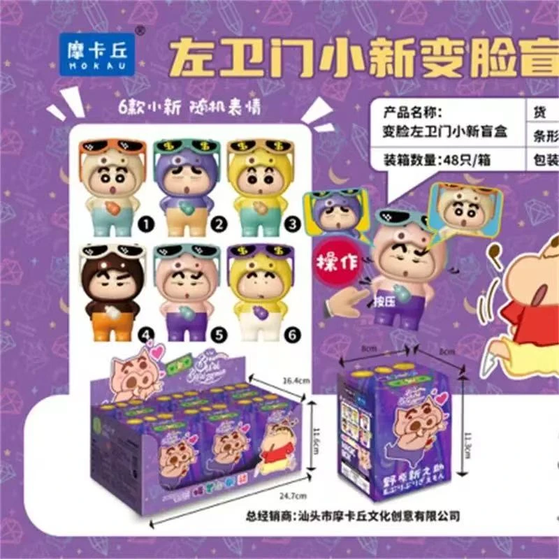 左卫门小新变脸盲盒