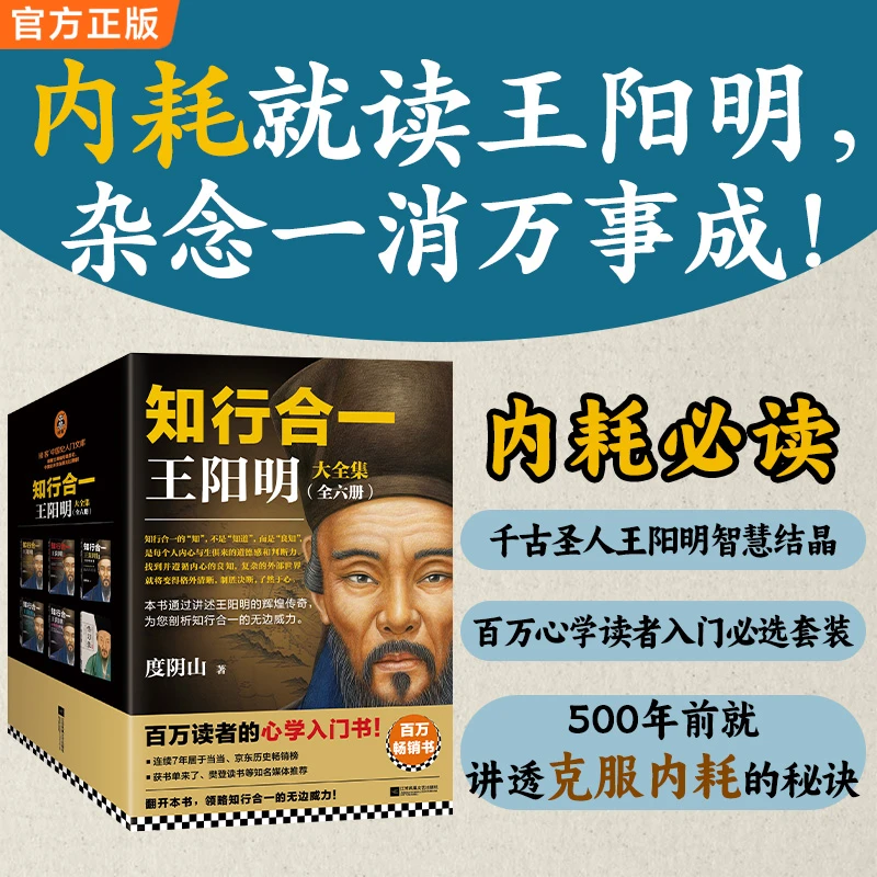 知行合一王阳明大全集（1+2+3+4+传习录+心学日课 全六册）