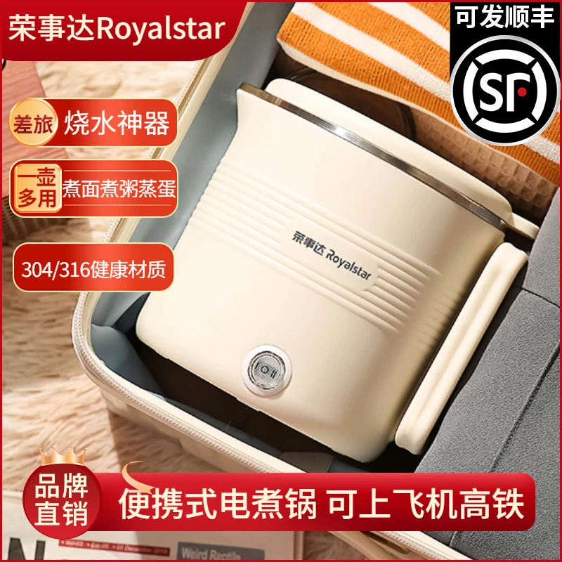荣事达折叠烧水壶便携式电煮锅旅行电热水壶小型迷你泡面电热锅