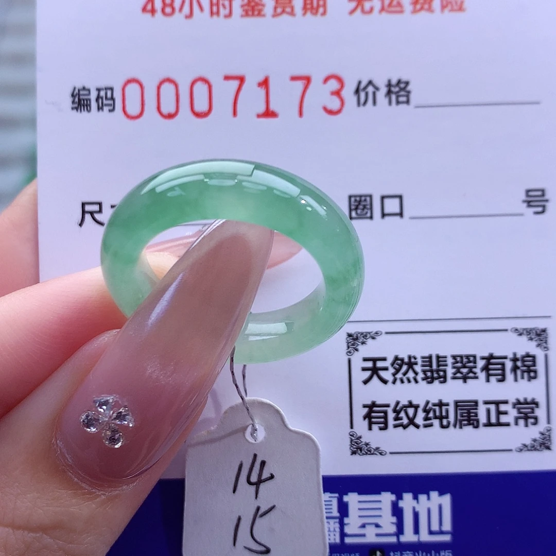 翡翠未镶嵌戒指天然
