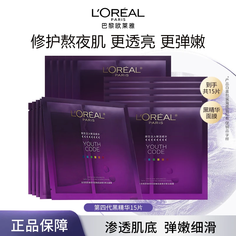 欧莱雅黑精华面膜补水保湿紧致抗初老修护淡化细纹提亮