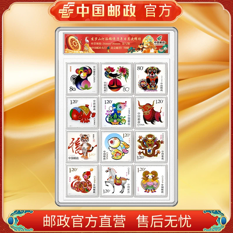 中国邮政官方 2004-2015年第三轮十二生肖 邮票套装