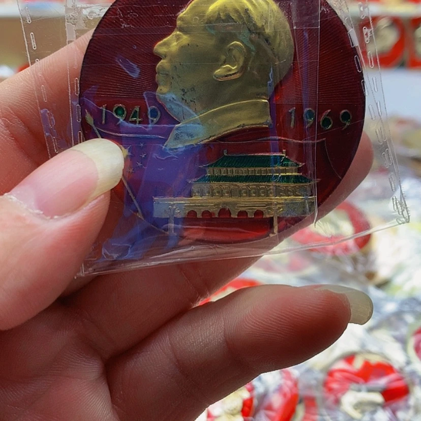 【闪购商品】-**民红章收藏75