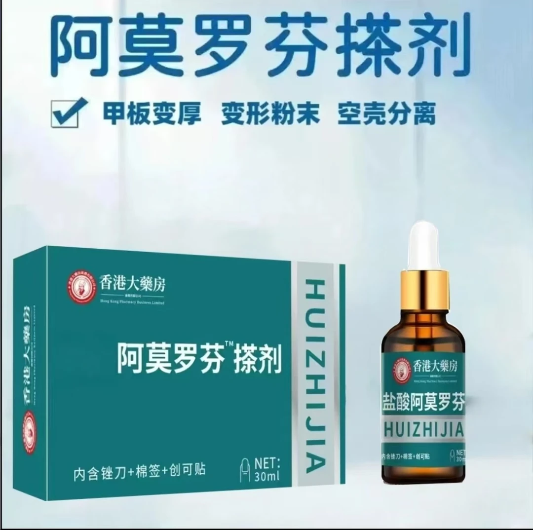 【官方正品】阿莫萝芬指甲护甲脚指甲发黄发灰增厚叠层渗透抑菌剂
