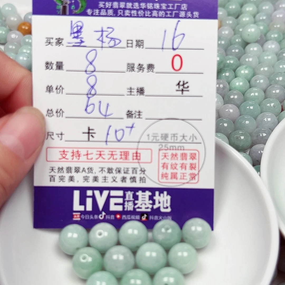 墨***杨散珠翡翠货主老华