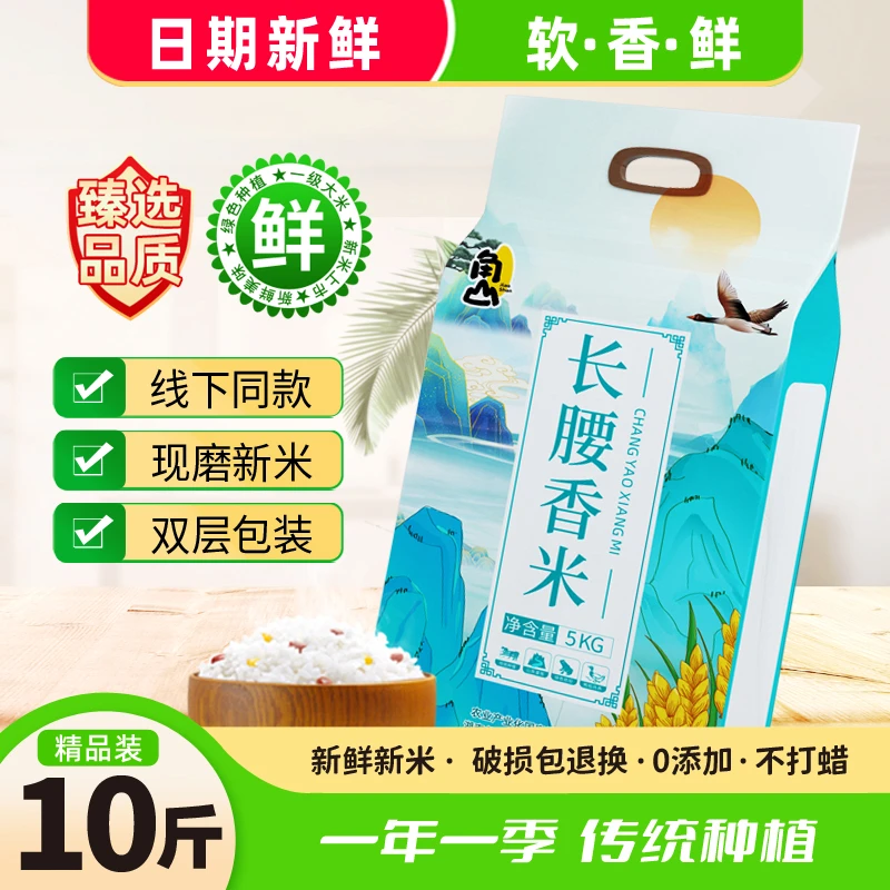 角山长腰香米5kg晚稻长大米新鲜新米南方猫牙米10斤一级双层包装