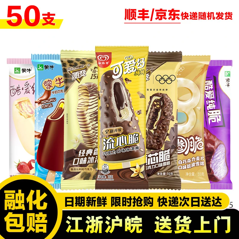 50支优选达人直播套餐可爱多棒棒随芯脆随变香草圈圈脆香芋草莓脆皮冰淇淋冰棍网红雪糕雪糕同城配