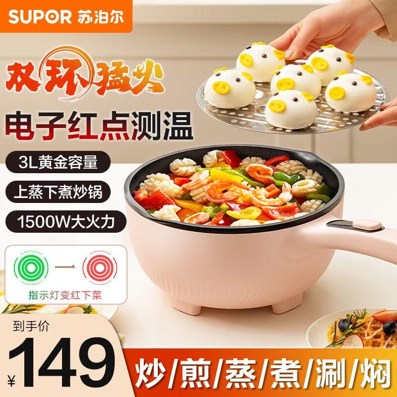苏泊尔电炒锅多功能学生宿舍炒菜电煮锅一体式火锅蒸煮面测温电锅