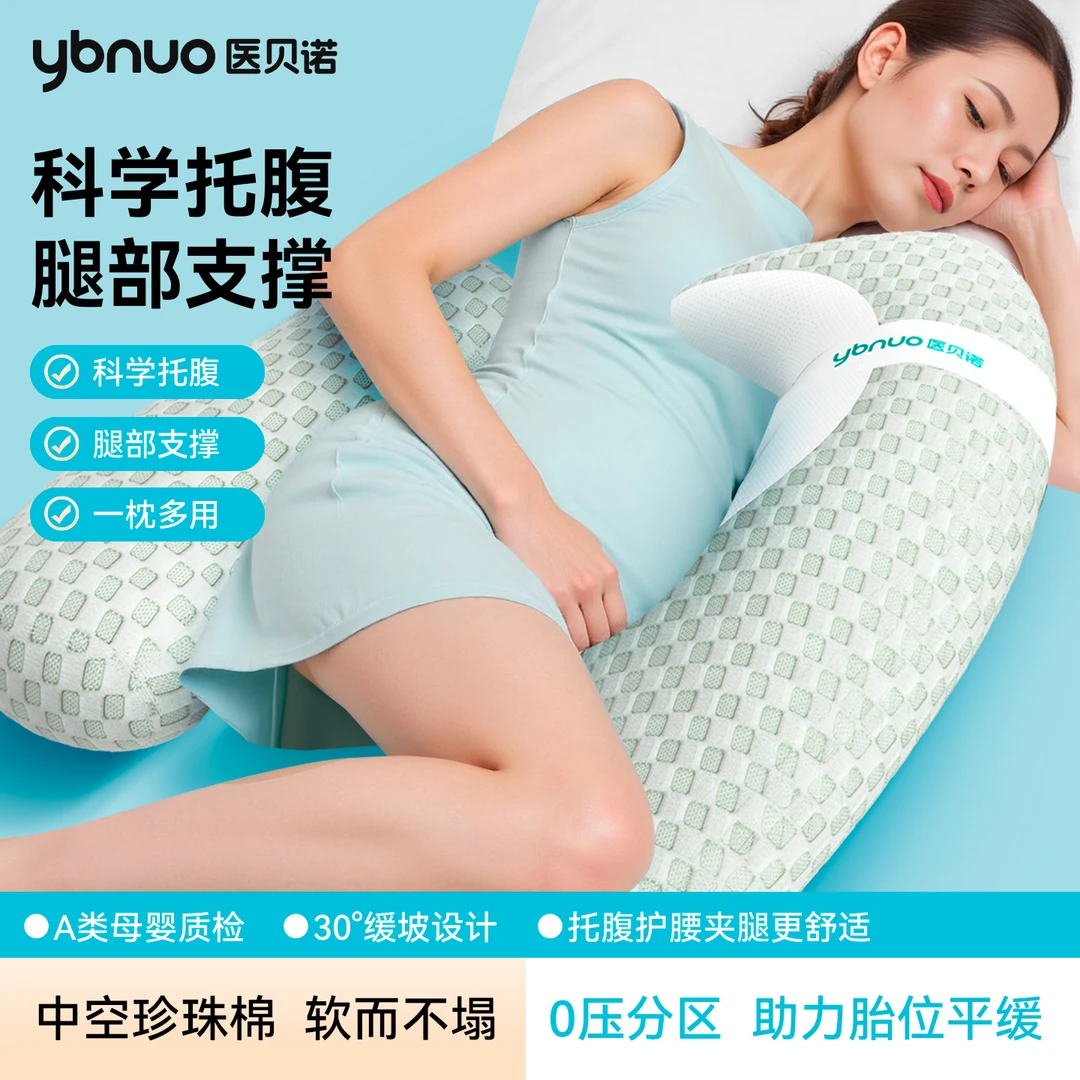 医贝诺护腰侧睡枕侧睡托腹枕睡觉侧卧孕妇枕孕妇侧睡枕海豚枕
