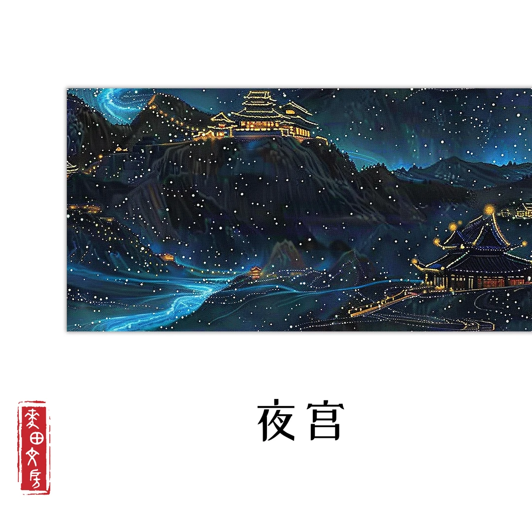 【夜宫】34cm*10m蜡染半生熟长卷一卷
