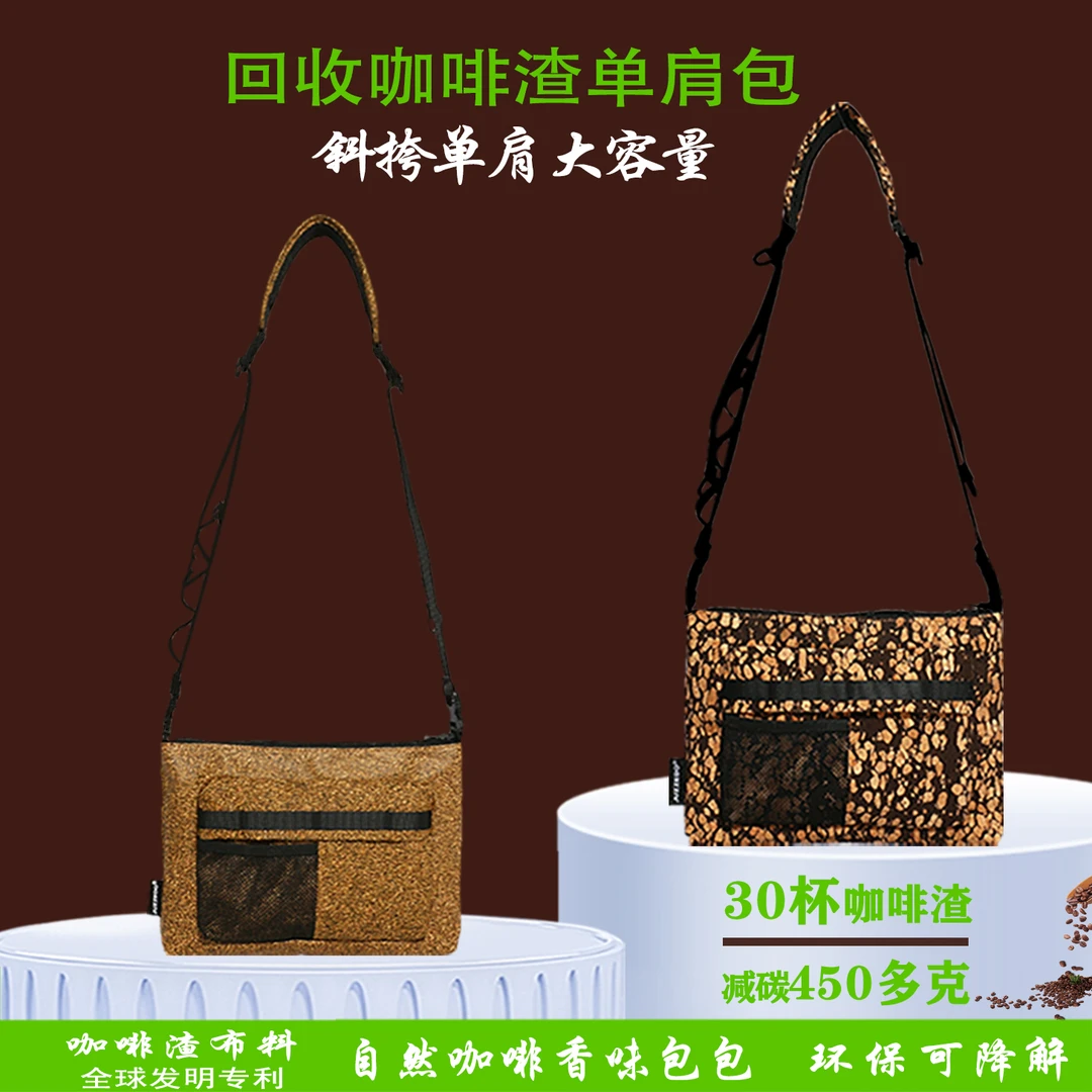 百搭粗纹咖啡渣单肩包斜跨出行通勤包便携咖啡包日常时尚环保女士