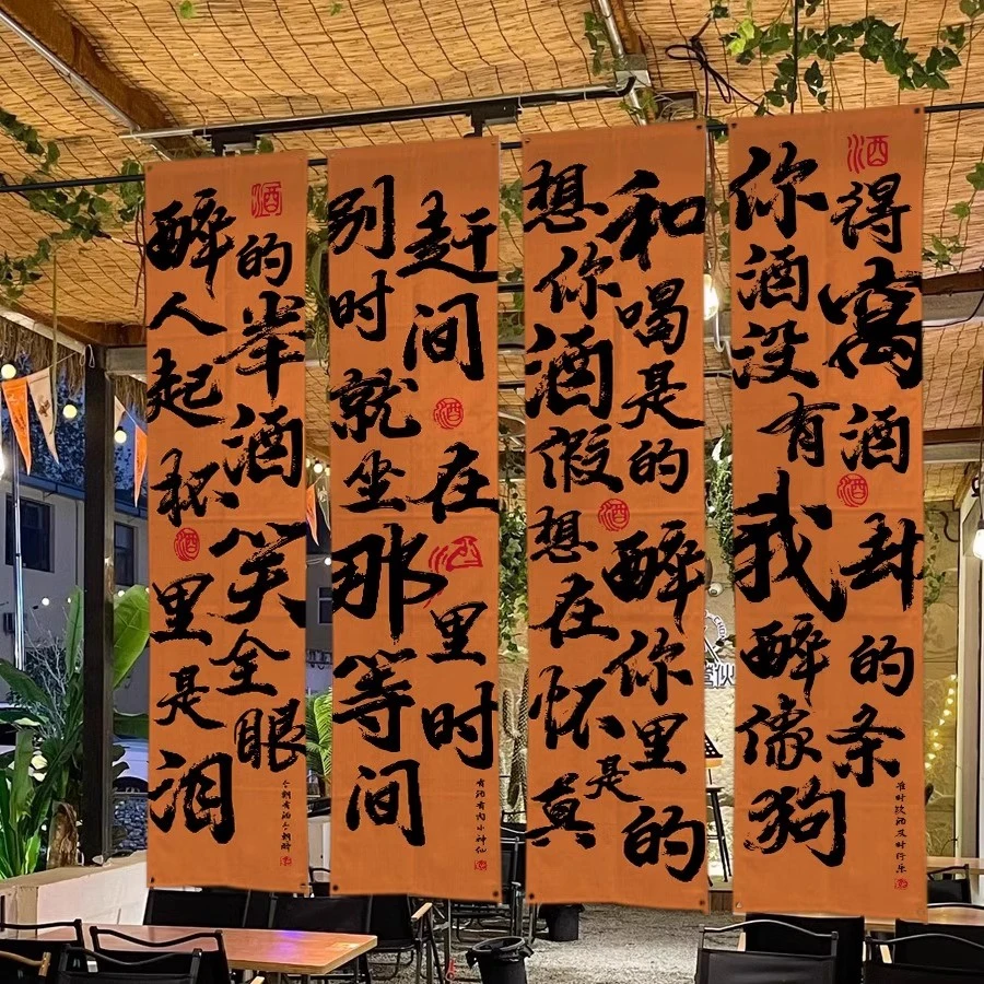 露营风小酒馆长条装饰布酒吧工业风室内背景布喝酒文字挂布定制