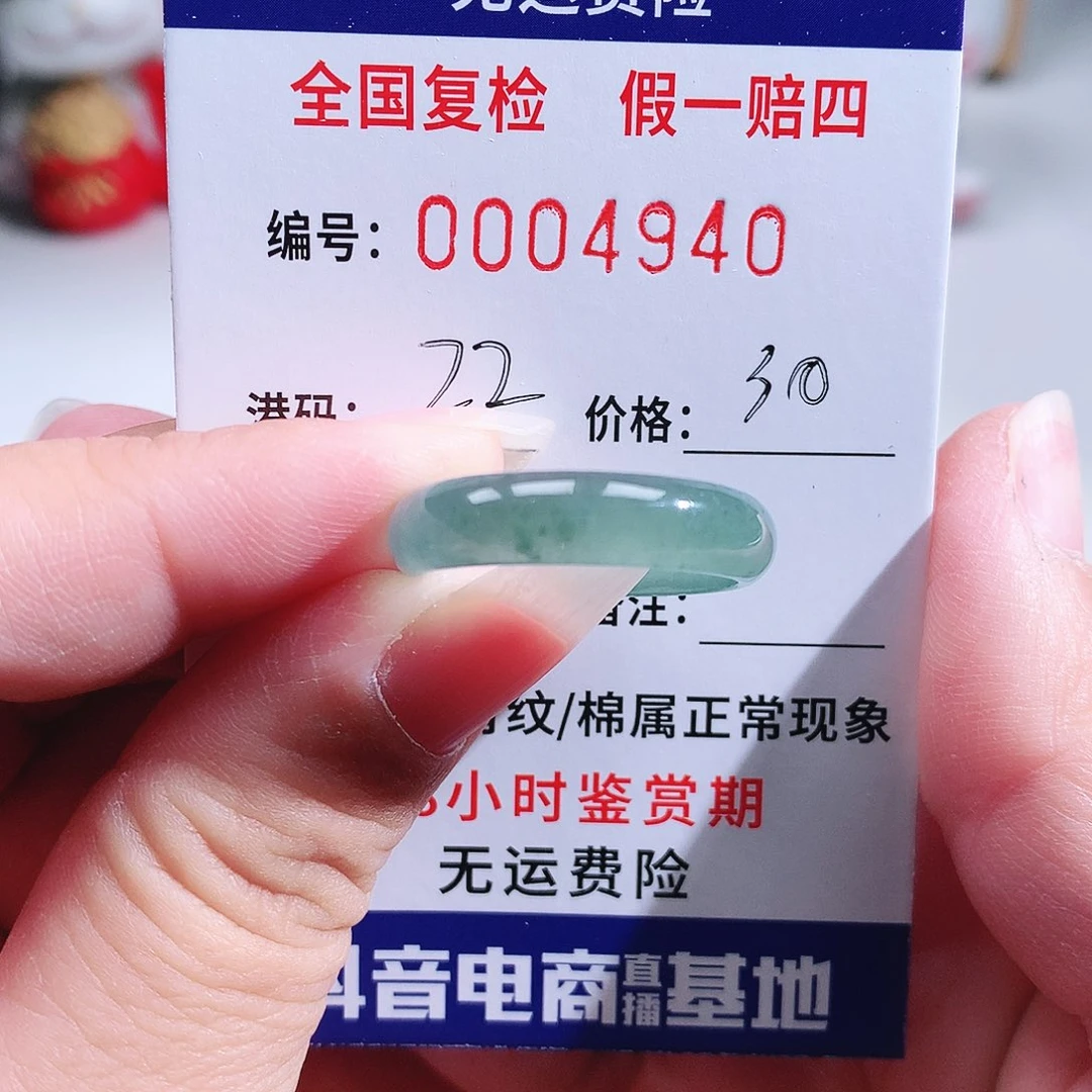 吊***字翡翠未镶嵌戒指4940