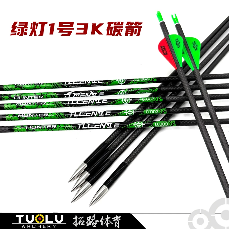 拓路纯碳箭复合弓专用3k碳箭高品质破甲箭支户外专用千三胶羽