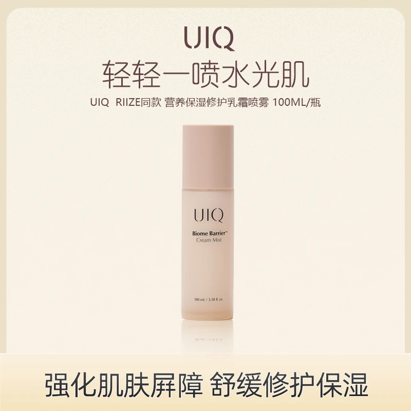 UIQ Biome Barrier™ RIIZE同款 营养保湿修护乳霜喷雾 100ml/瓶