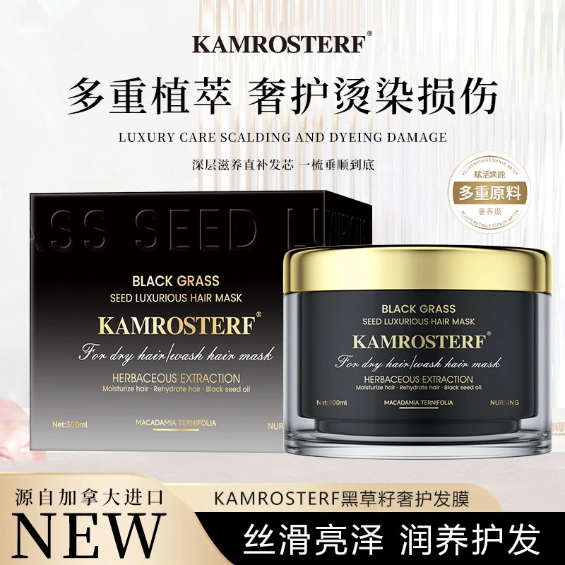 KAMROSTERF黑草籽奢护发膜滋润柔顺护发免蒸滋养抚平毛躁沙发