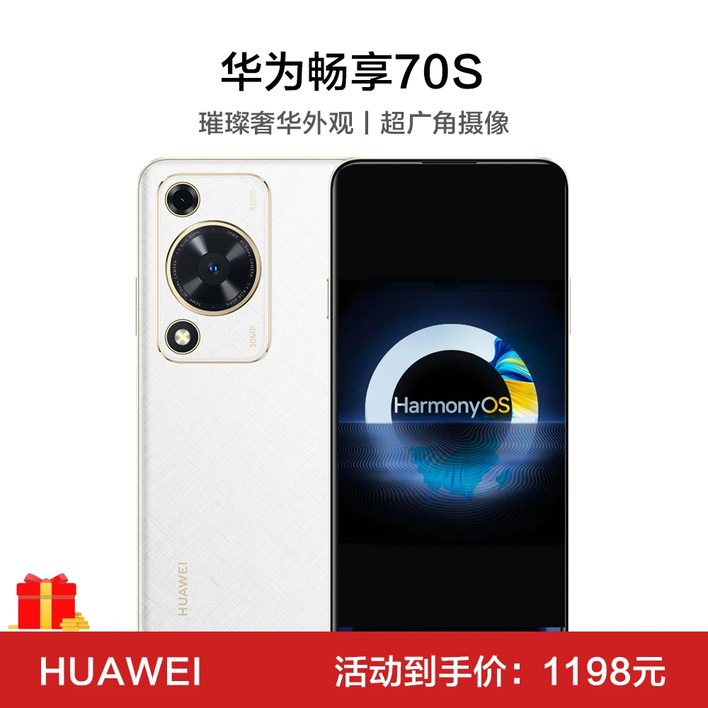 未拆封 Huawei/华为 华为畅享70s  256G白  鸿蒙系统cccc