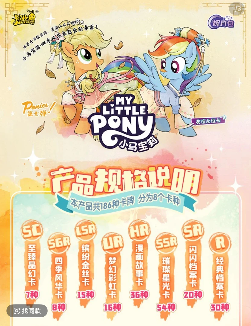 悦萌【扑克战神】卡游小马宝莉辉月七收藏卡牌