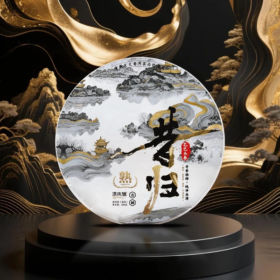 2025年收藏级昔归古树头春普洱熟茶200g拍二加一泡茶样