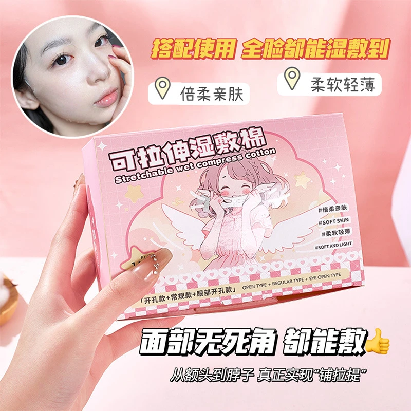 GECOMO超薄可拉伸湿敷棉三合一开孔款轻薄化妆棉片敷脸专用妆前