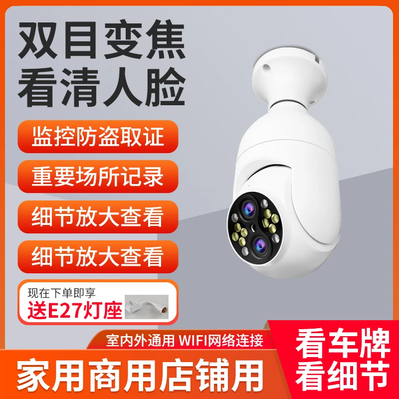 萤橙双目变焦灯泡摄像头全景360度夜视高清无线监控器连手机家用