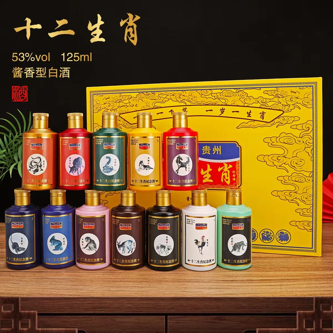 冰尘十二生肖小酒53度白酒12*125ml酱香型礼盒装送礼53%Vol