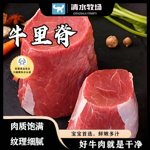 清水牧场精品牛里脊谷饲790天【符合欧洲食品安全与健康认可】