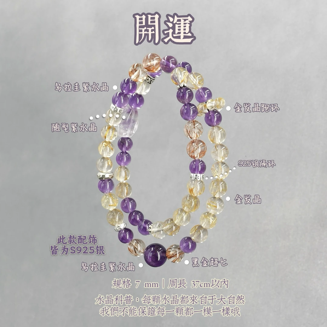 【姐夫专属】预售【開運】天然7mm金发晶黑金超乌拉圭紫水晶925银