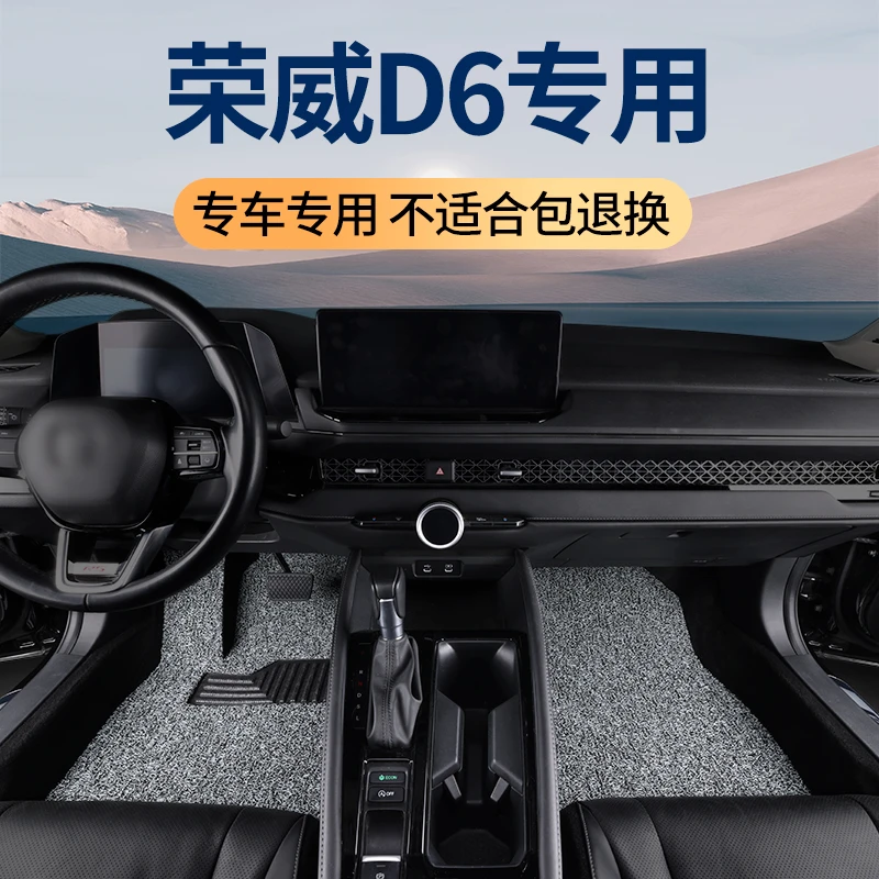 2025款上汽荣威D6专用脚垫汽车纯电地毯式丝圈地垫车垫子配件用品