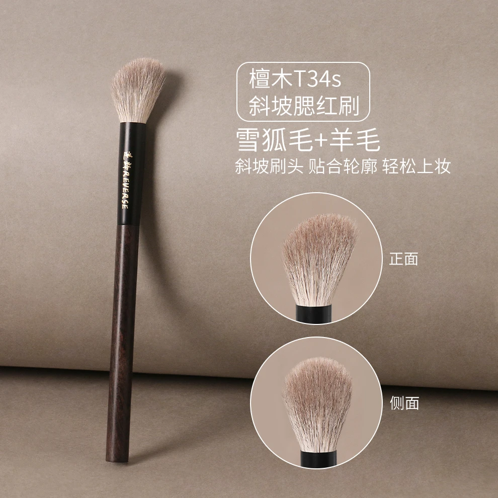 逆龄檀木T34s斜坡腮红刷点彩修容刷动物毛亲肤柔软晕染自然化妆刷
