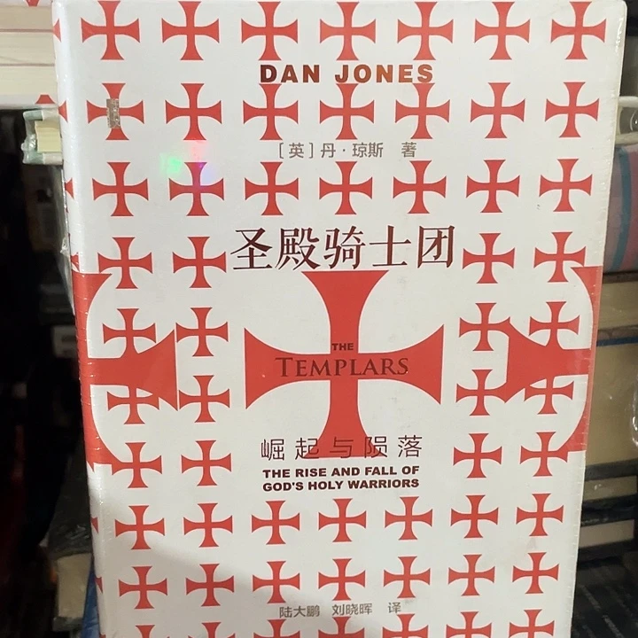 圣殿骑士团微瑕图书