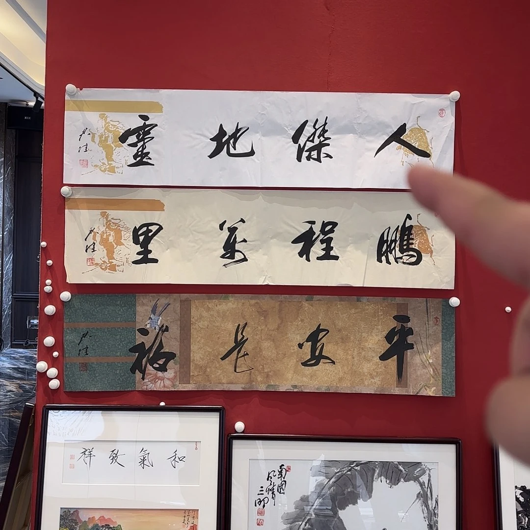 横款精品书画作品