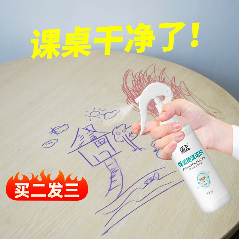 盾王桌面清洁剂强力去污塑料课桌椅办公家具水彩笔墨笔渍清洗家用