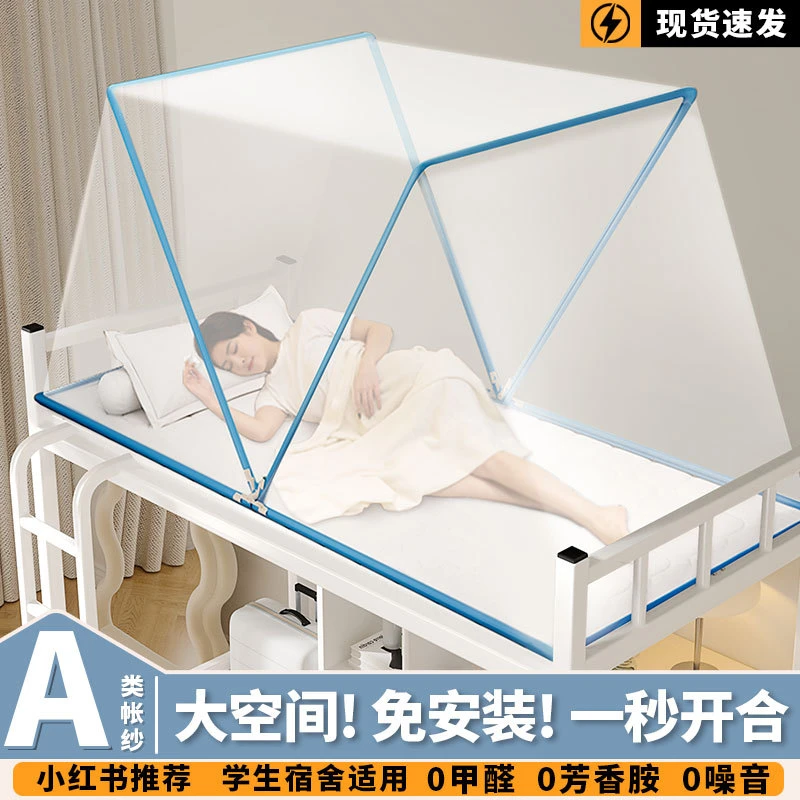 简约折叠蚊帐家用新款免安装学生宿舍蒙古包单人上下铺加高级